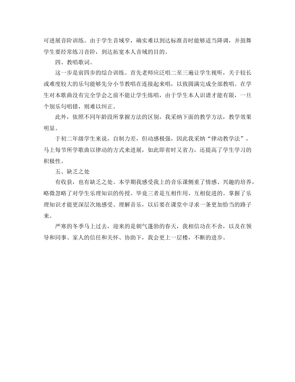 教学工作参考总结-小学音乐课教学工作参考总结 _第2页