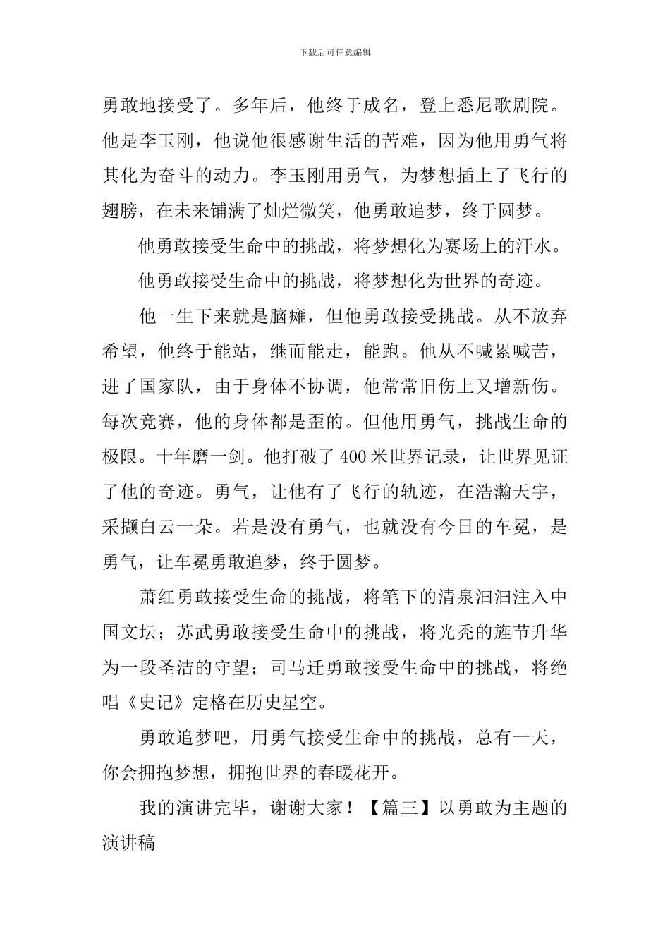 以勇敢为主题的演讲稿_第3页