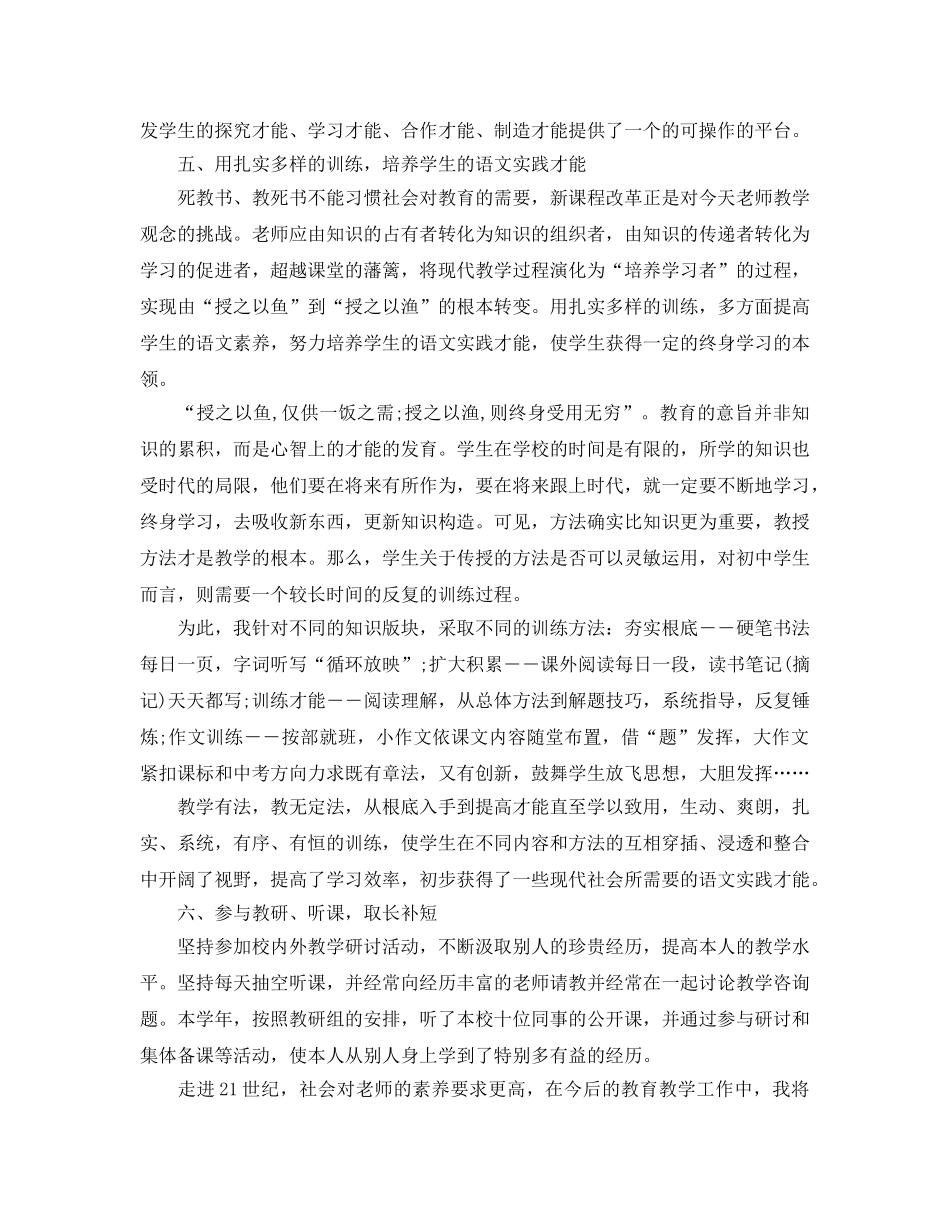 新教师转正个人自我参考总结（通用） _第3页