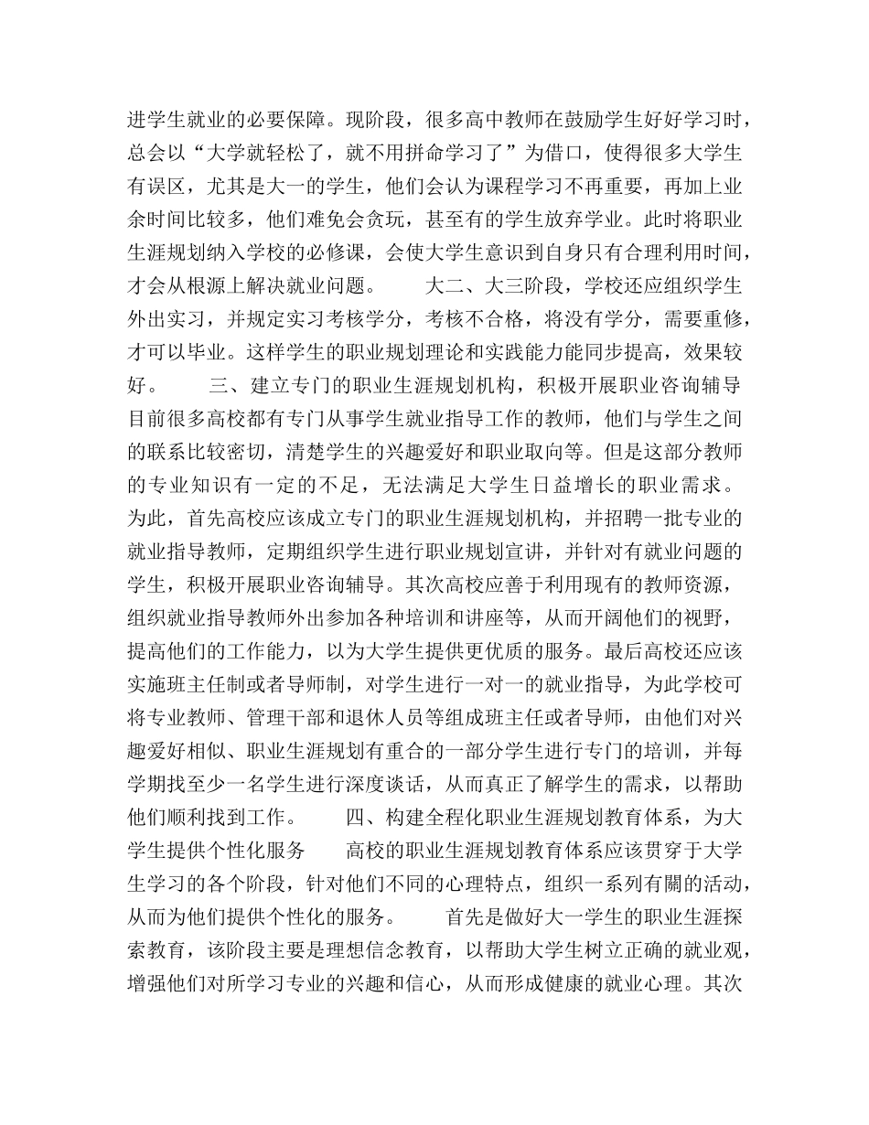 高校大学生职业生涯规划教育研究 _第2页
