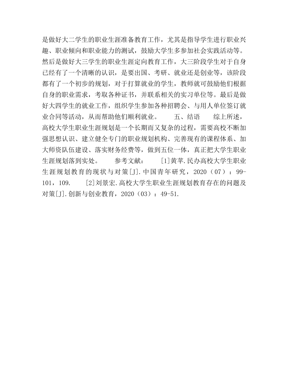 高校大学生职业生涯规划教育研究 _第3页