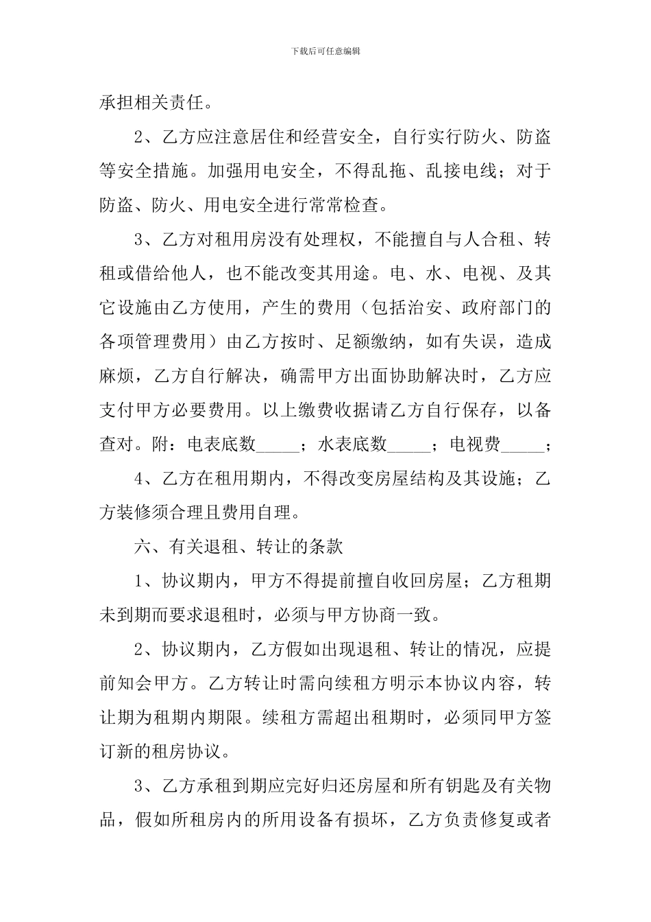 租房协议书范文2024年_第2页