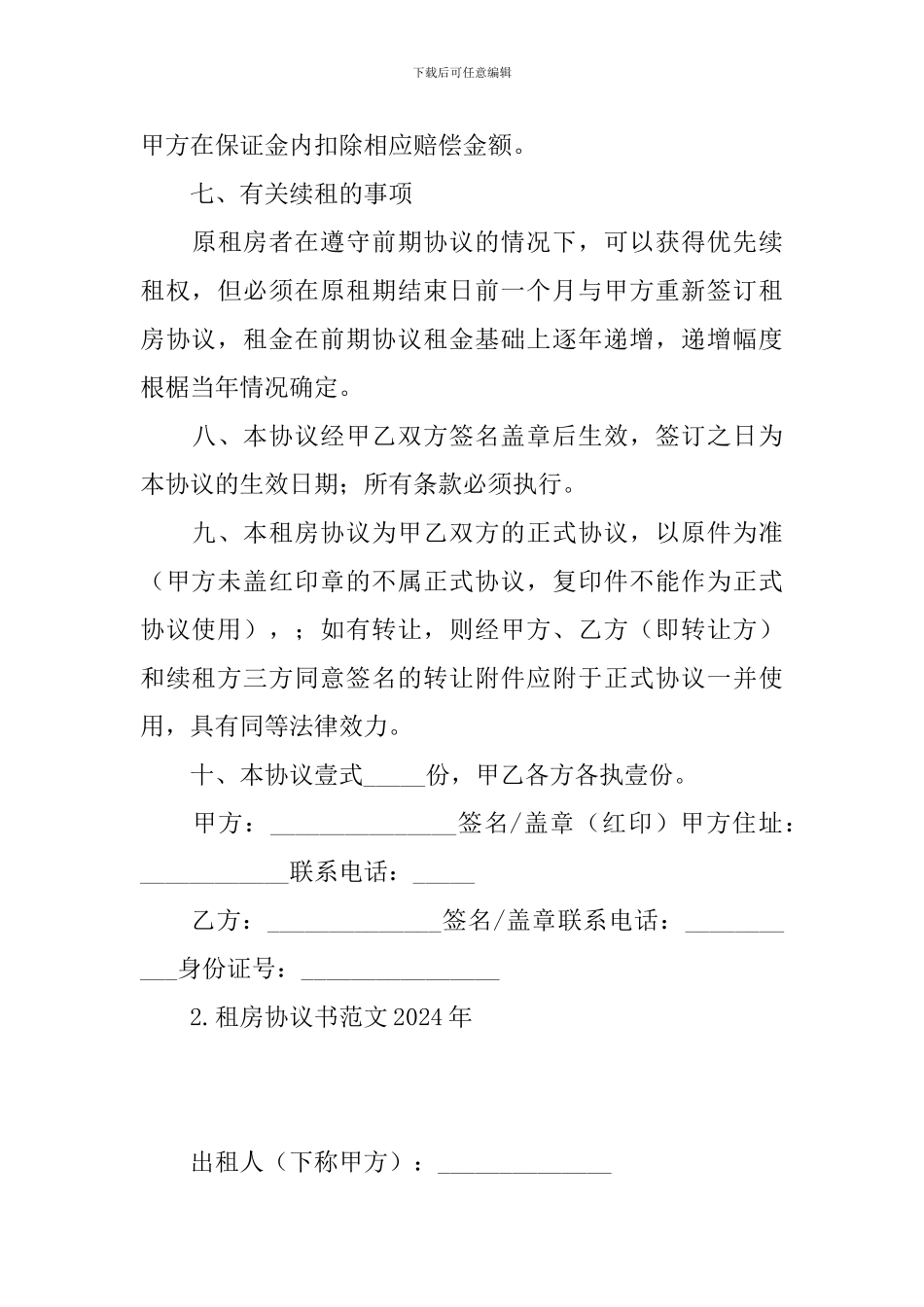 租房协议书范文2024年_第3页