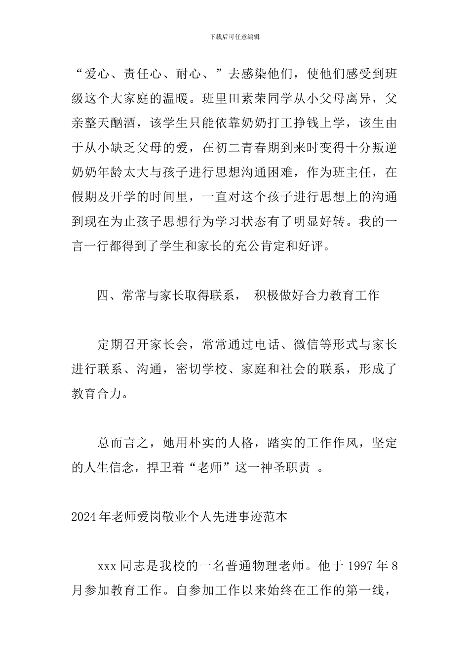 2024年教师爱岗敬业个人先进事迹范本_第2页