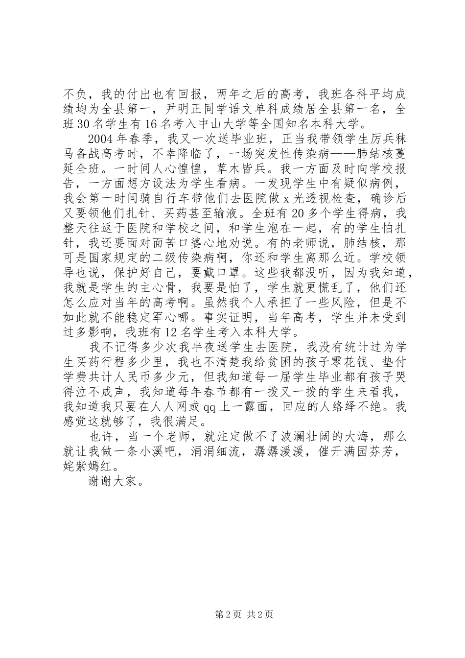 XX县区二中李银祁演讲稿范文_第2页