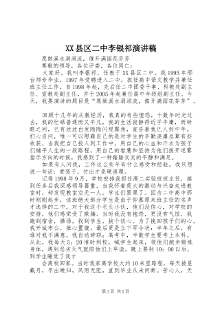 XX县区二中李银祁演讲稿范文