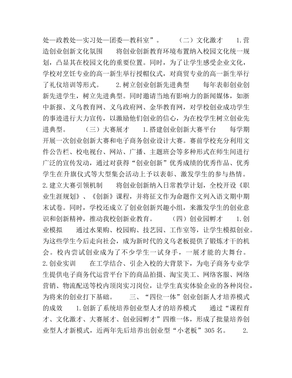 构建“四位一体”创业创新人才培养模式 _第2页