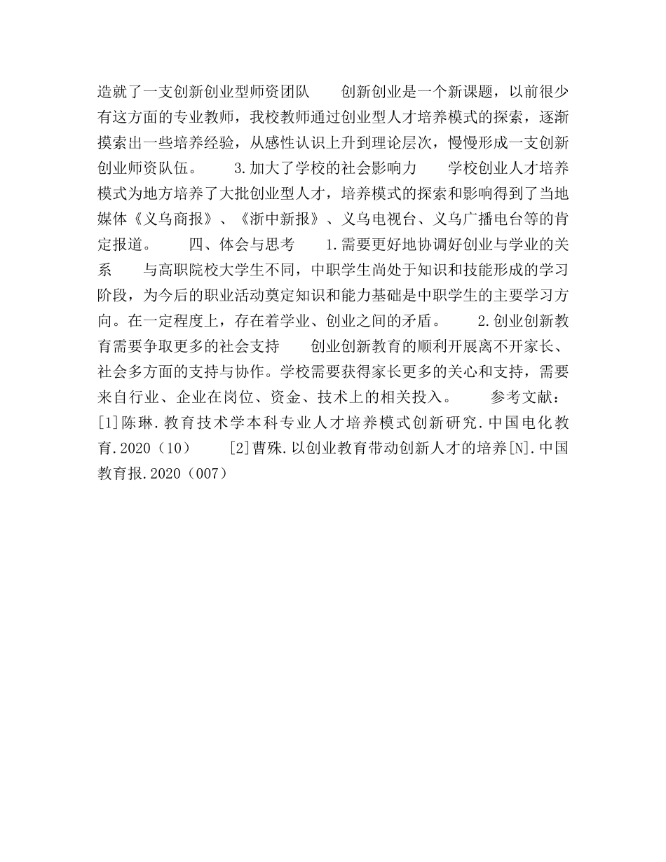 构建“四位一体”创业创新人才培养模式 _第3页