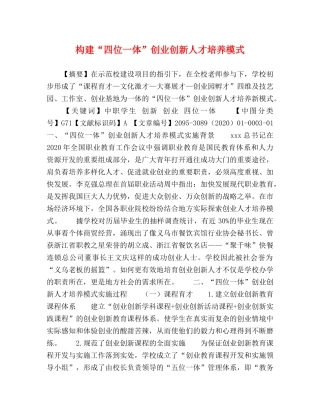 构建“四位一体”创业创新人才培养模式 