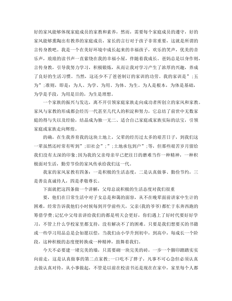 我的好家风家训优秀演讲稿 _第3页