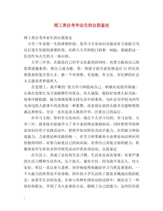 理工类自考毕业生的自我鉴定2 