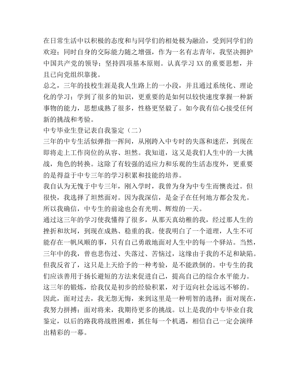 中专毕业生登记表自我鉴定 (2) _第2页