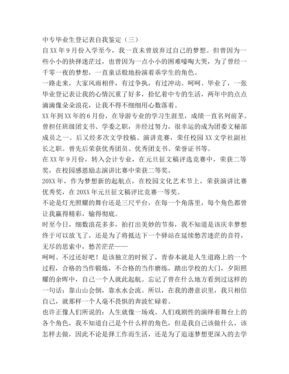 中专毕业生登记表自我鉴定 (2) _第3页