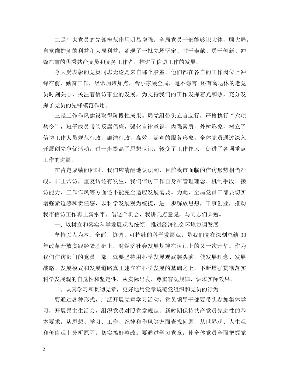 庆七一演讲稿范文 _第2页