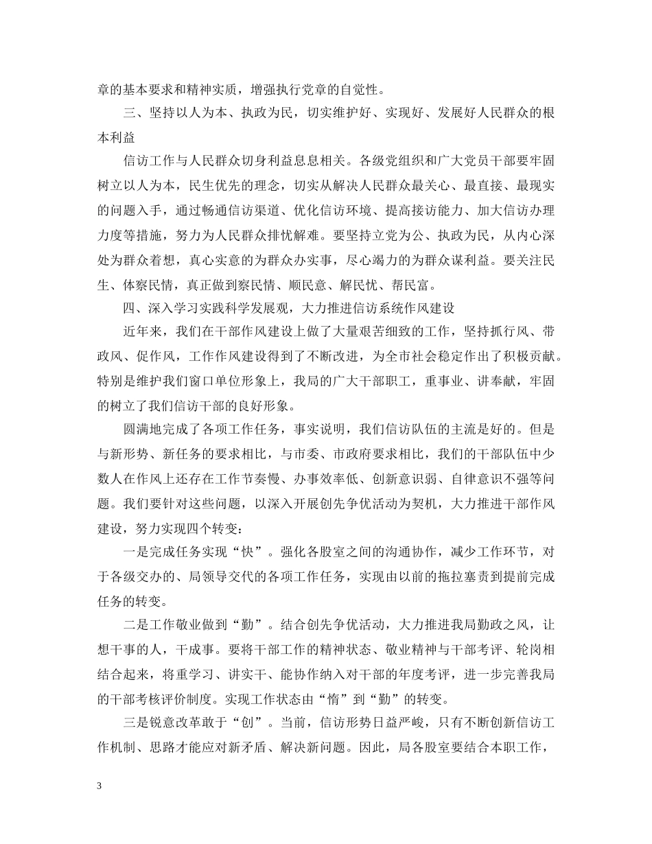 庆七一演讲稿范文 _第3页