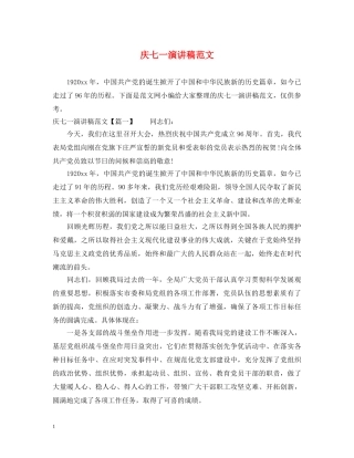 庆七一演讲稿范文 