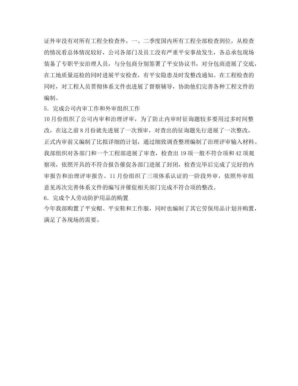 公司安监部工作的自我参考总结（通用） _第2页