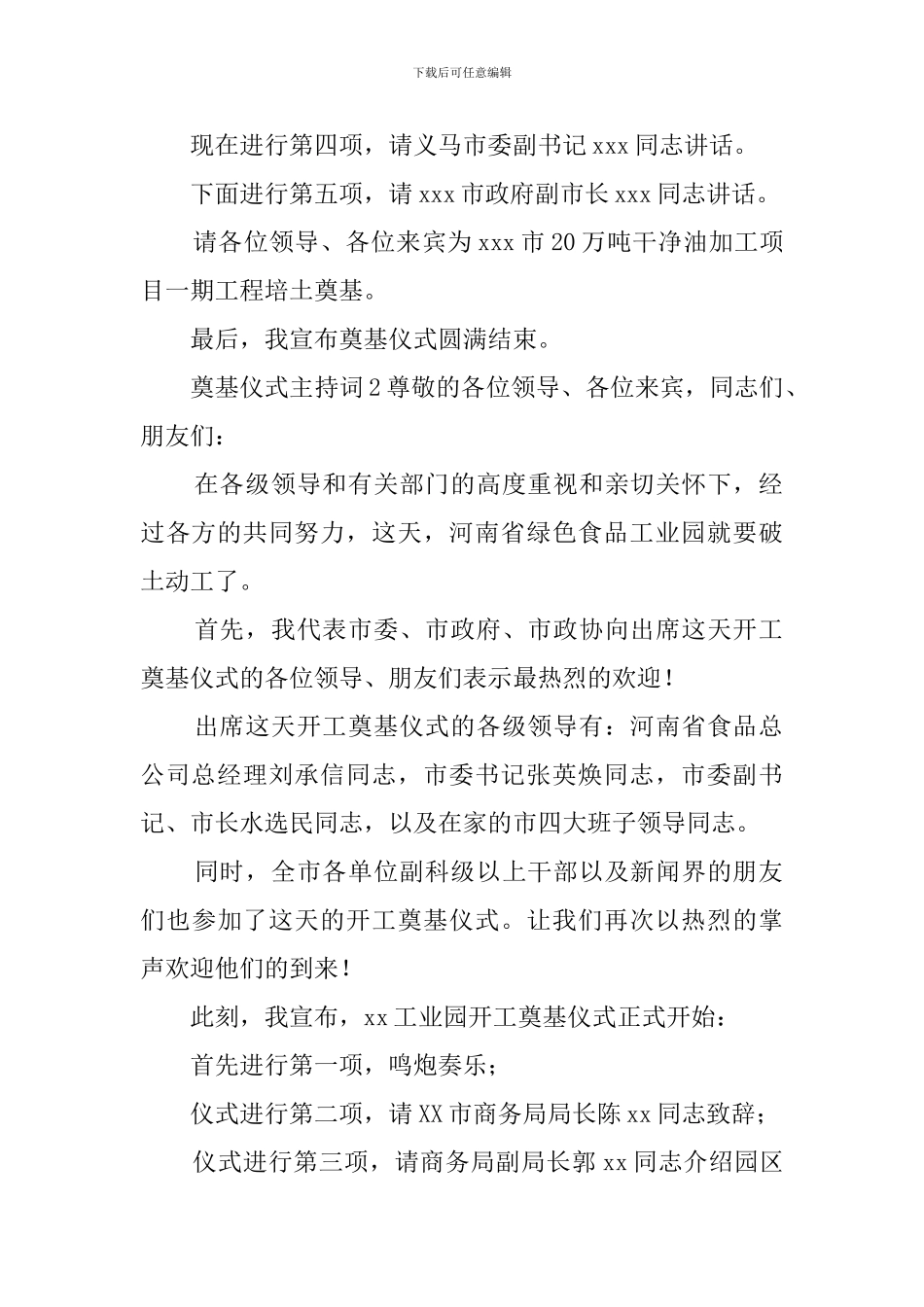 奠基仪式主持词_第2页