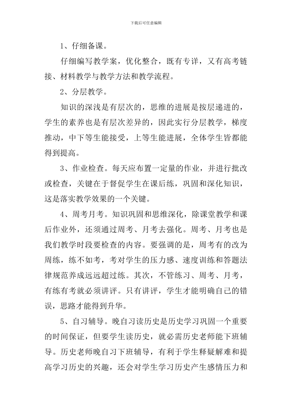 【实用】教学计划范文9篇_第2页