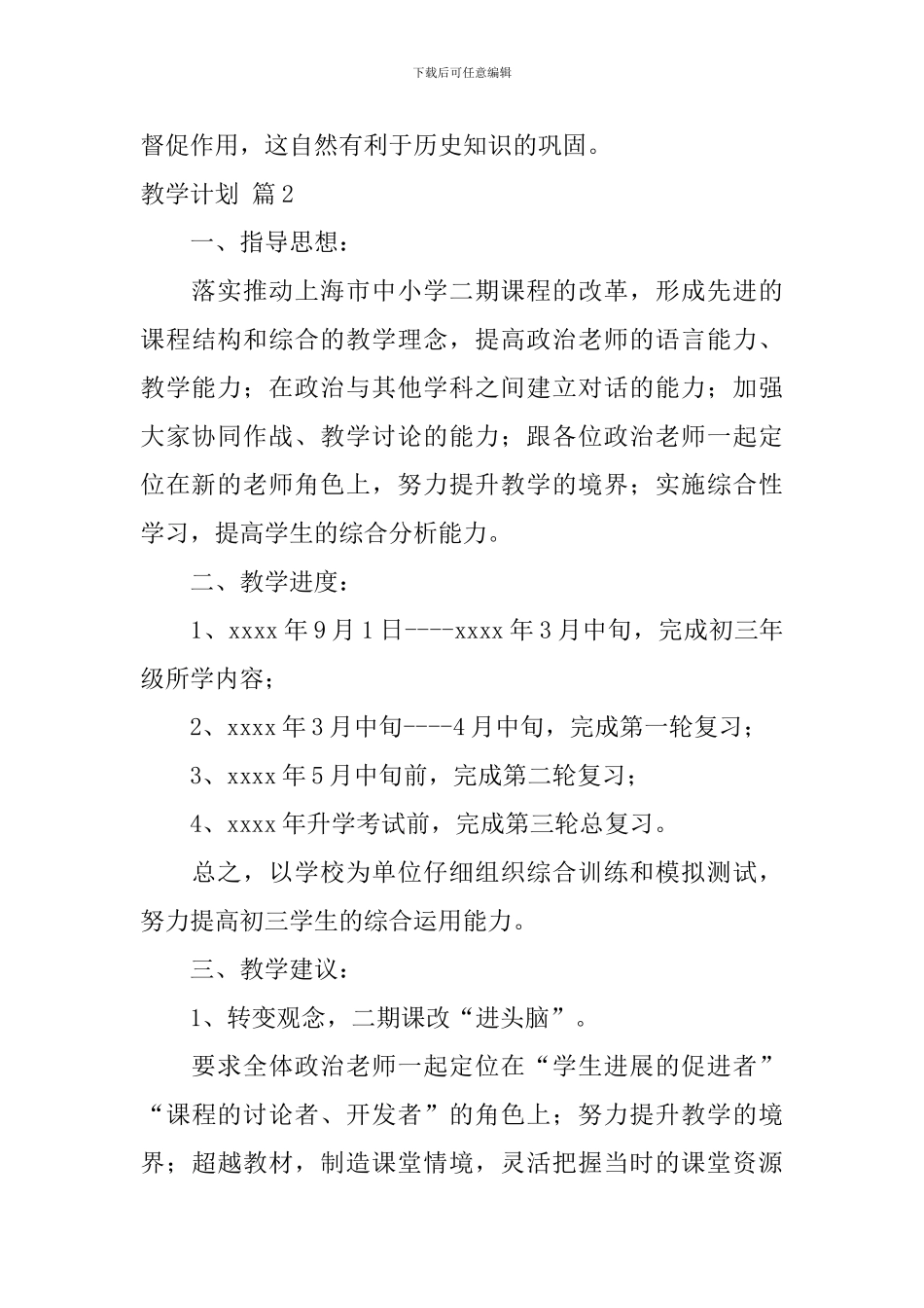 【实用】教学计划范文9篇_第3页