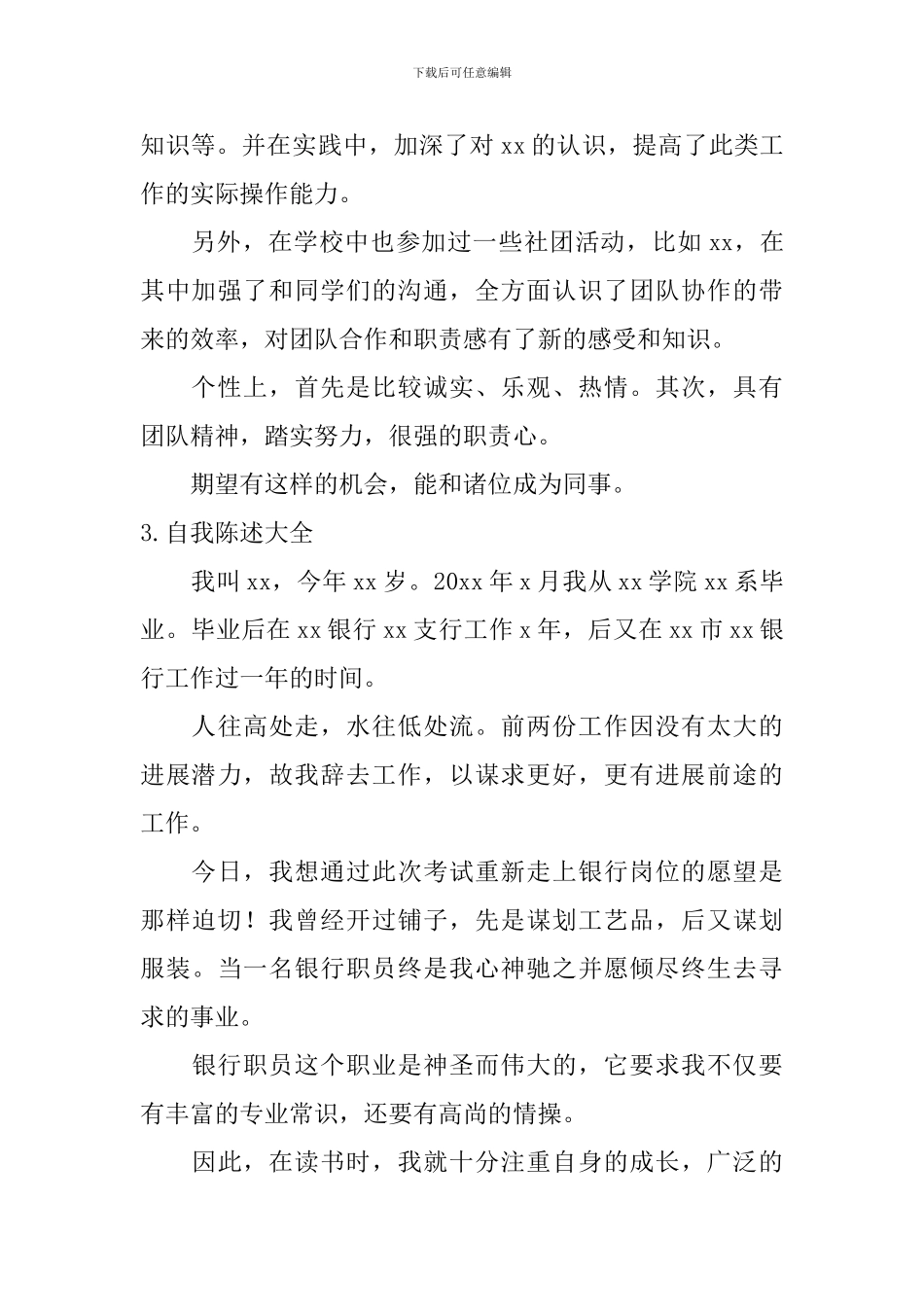 自我陈述大全_第2页