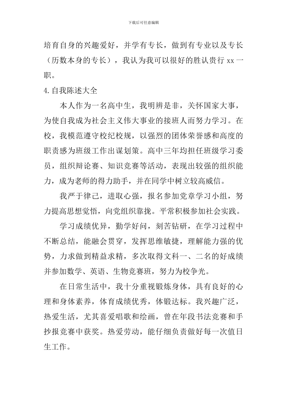 自我陈述大全_第3页
