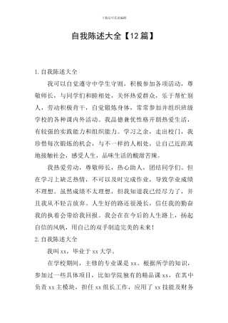 自我陈述大全
