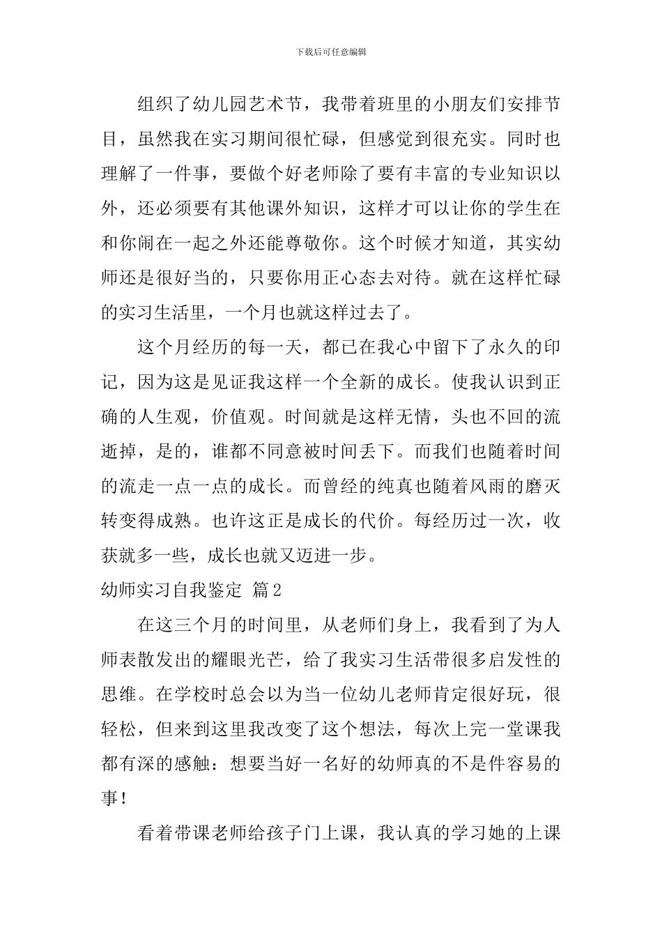 幼师实习自我鉴定汇编9篇_第2页