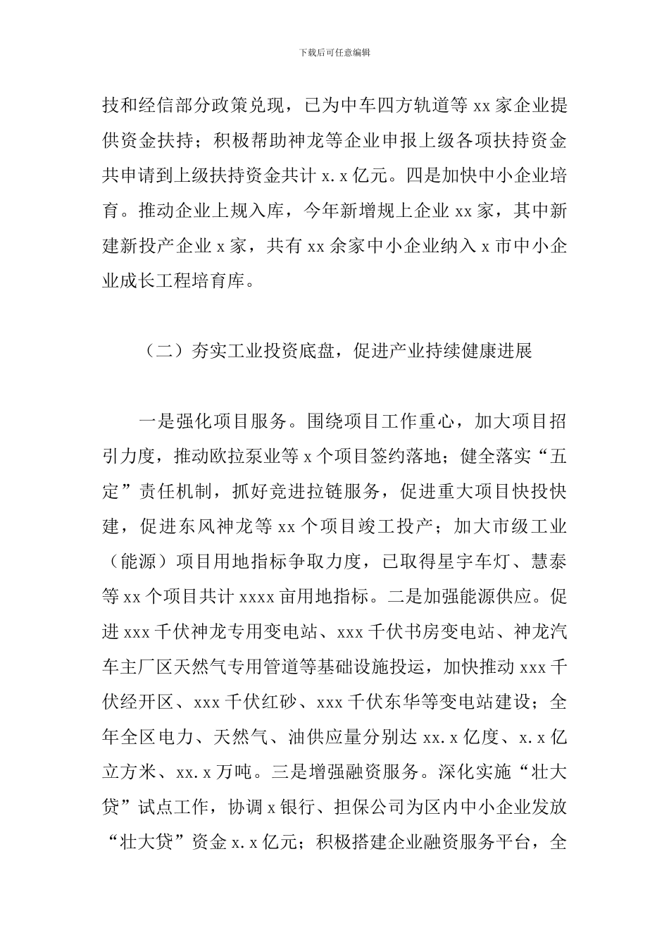 科技和经济信息化局2024年工作总结_第2页