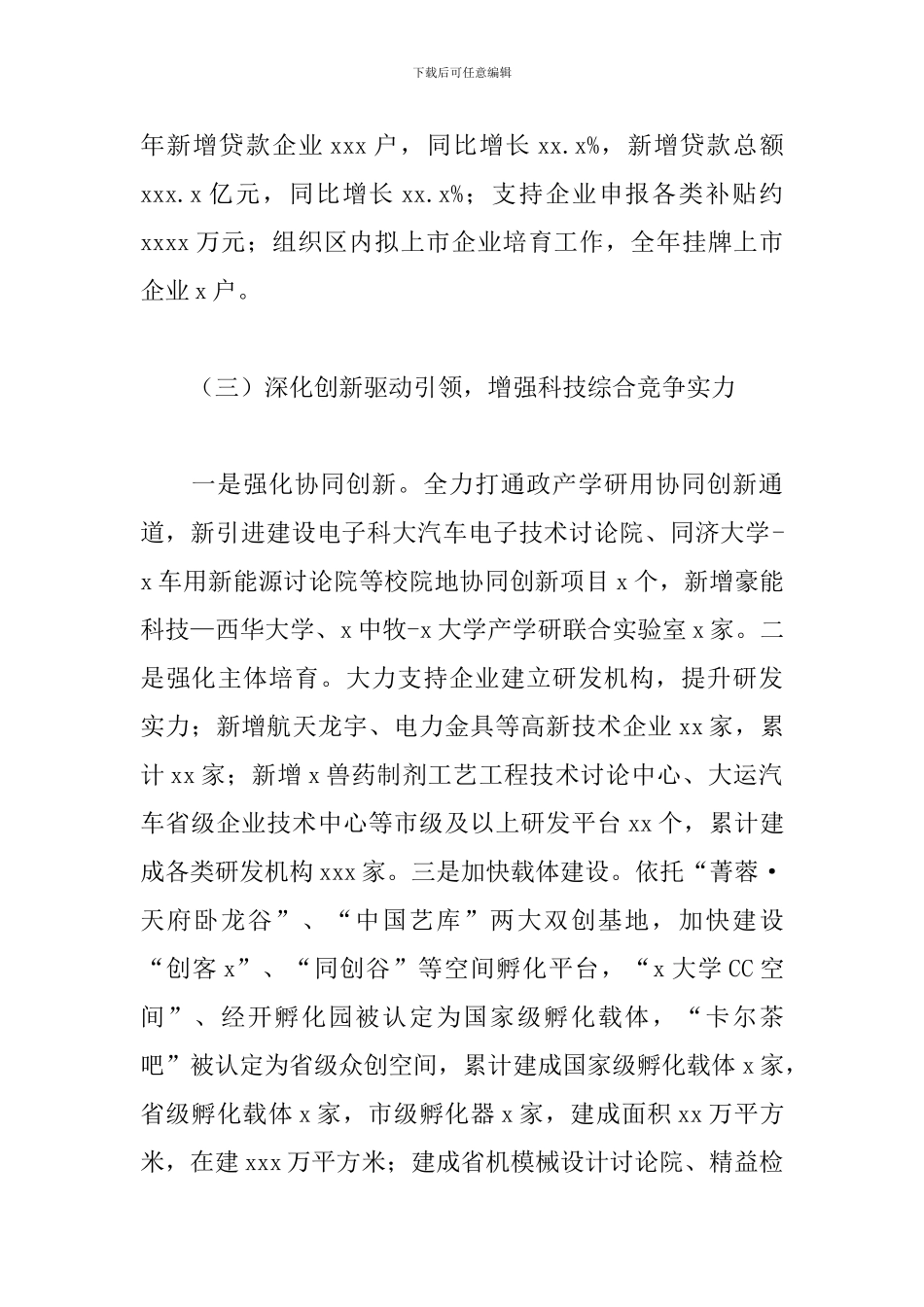 科技和经济信息化局2024年工作总结_第3页