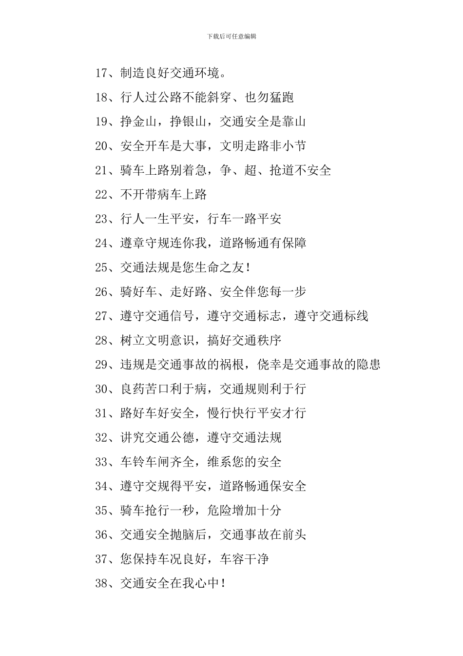 2024交通安全宣传口号标语_第3页