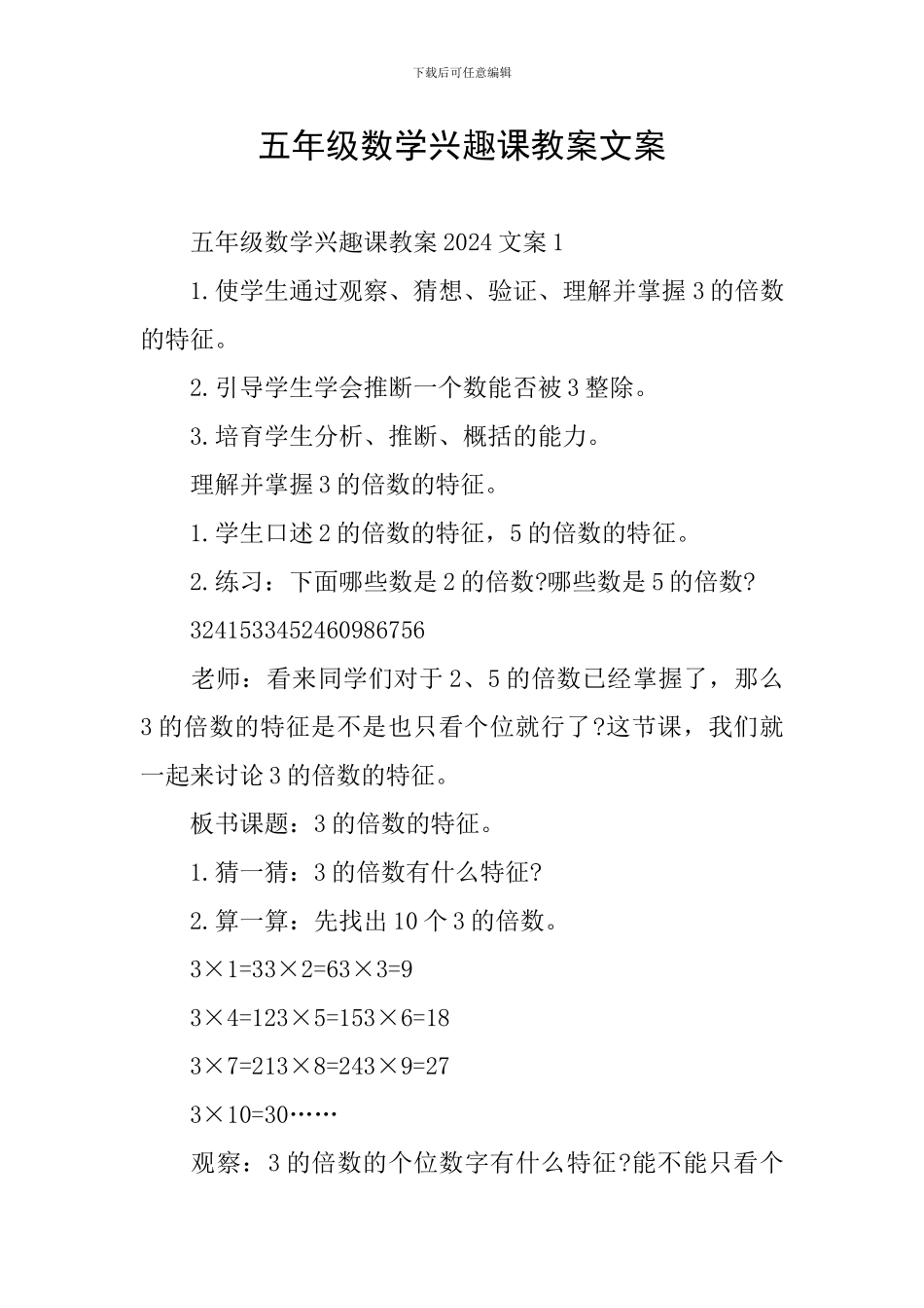 五年级数学兴趣课教案文案_第1页