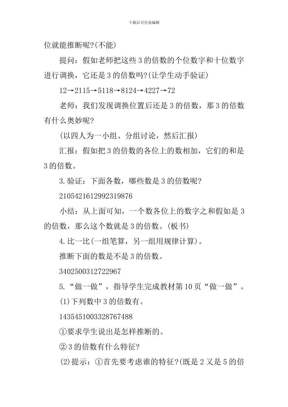 五年级数学兴趣课教案文案_第2页