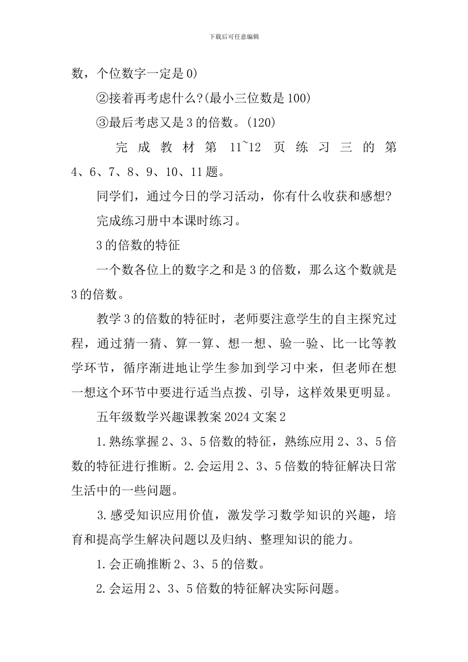 五年级数学兴趣课教案文案_第3页