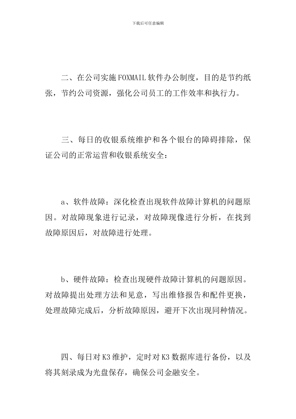 it经理年度工作总结范文_第2页