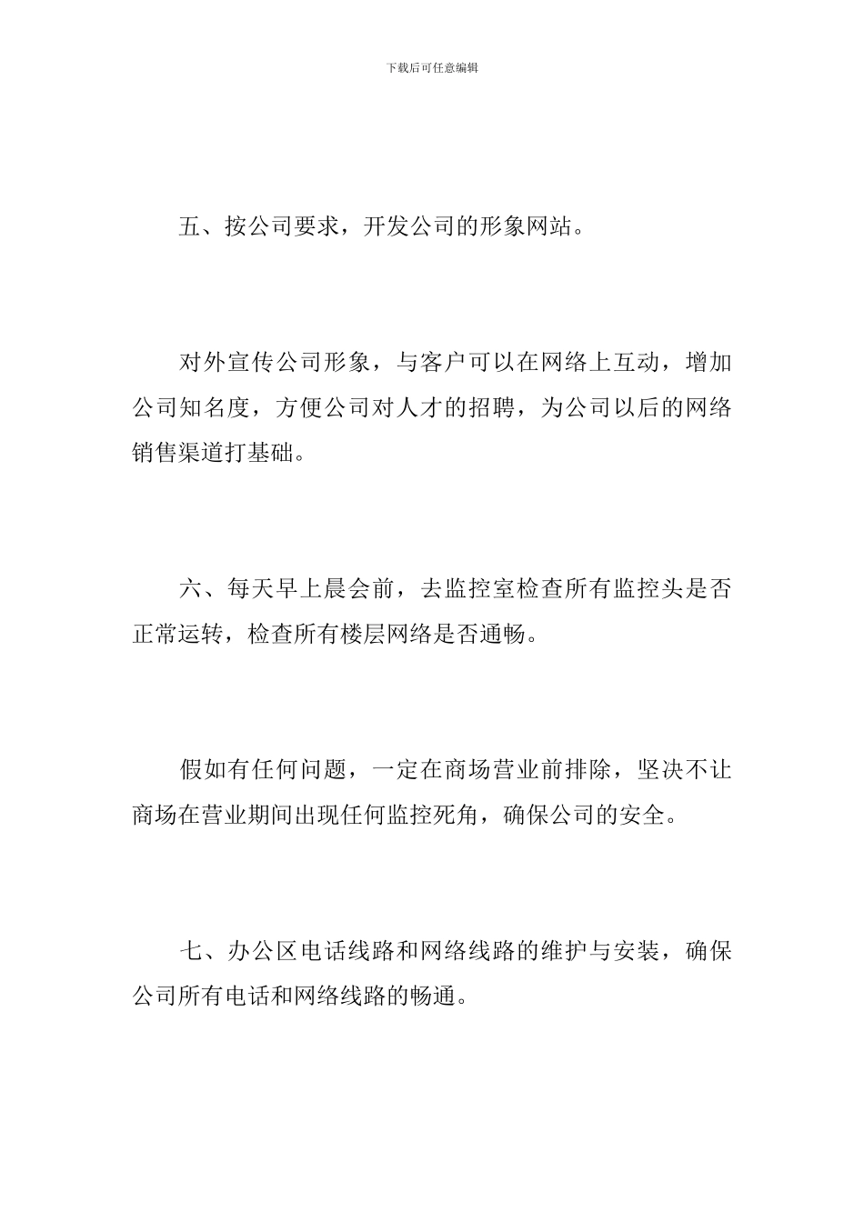 it经理年度工作总结范文_第3页
