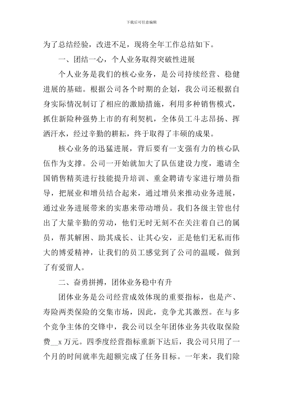 营销工作个人心得体会分享_第3页