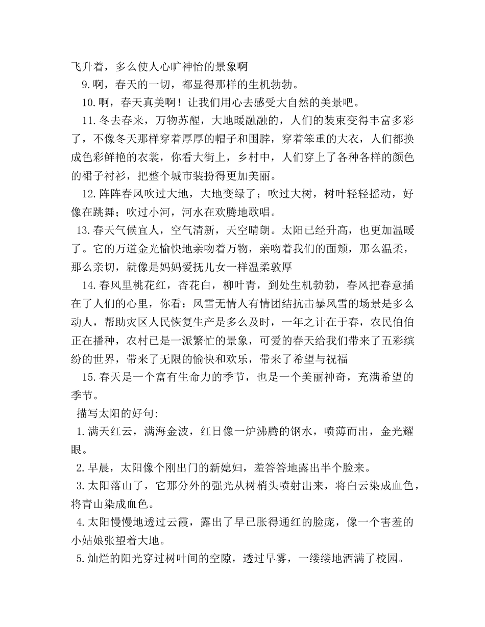 小学生作文优美段落 _第2页