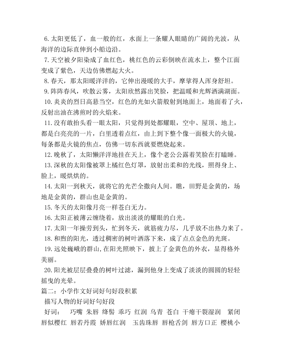 小学生作文优美段落 _第3页