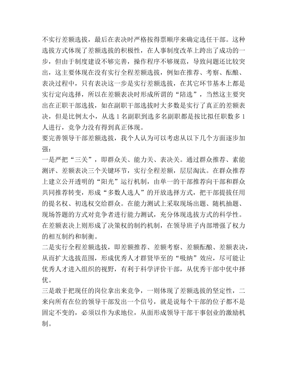浅谈领导干部差额选拔 _第2页