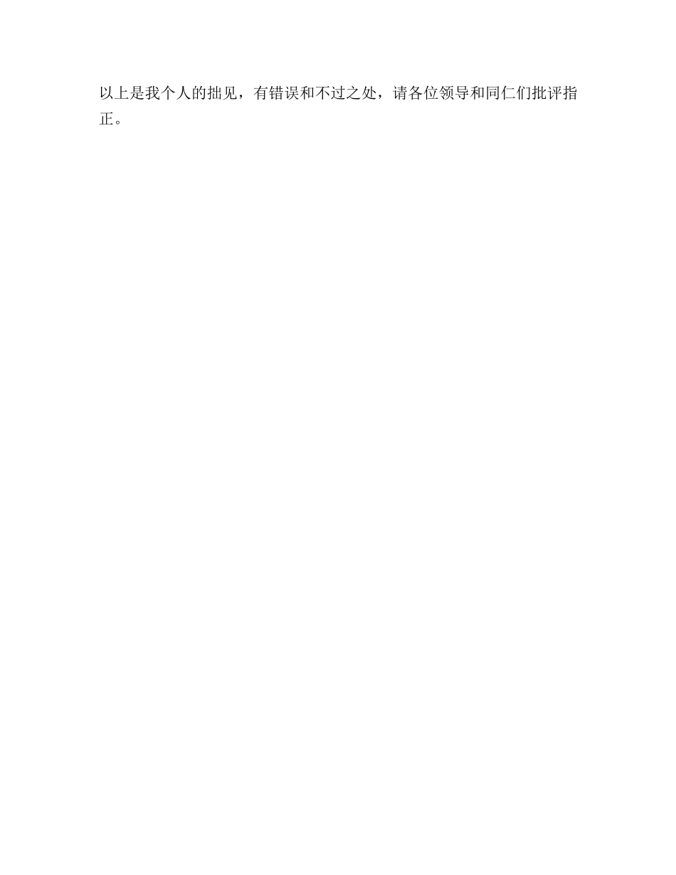 浅谈领导干部差额选拔 _第3页