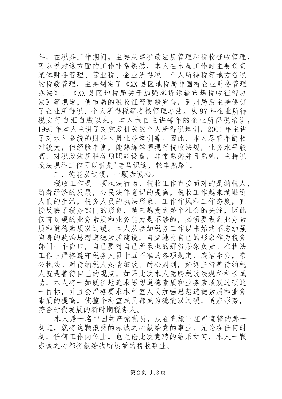 竞聘上岗演讲范文(一)_第2页