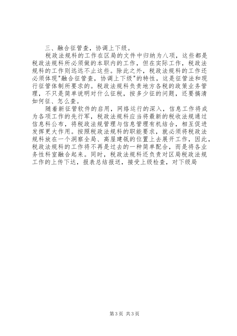 竞聘上岗演讲范文(一)_第3页