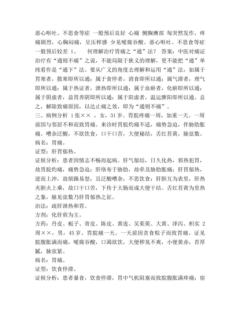 中医内科学下册相关习题 _第2页