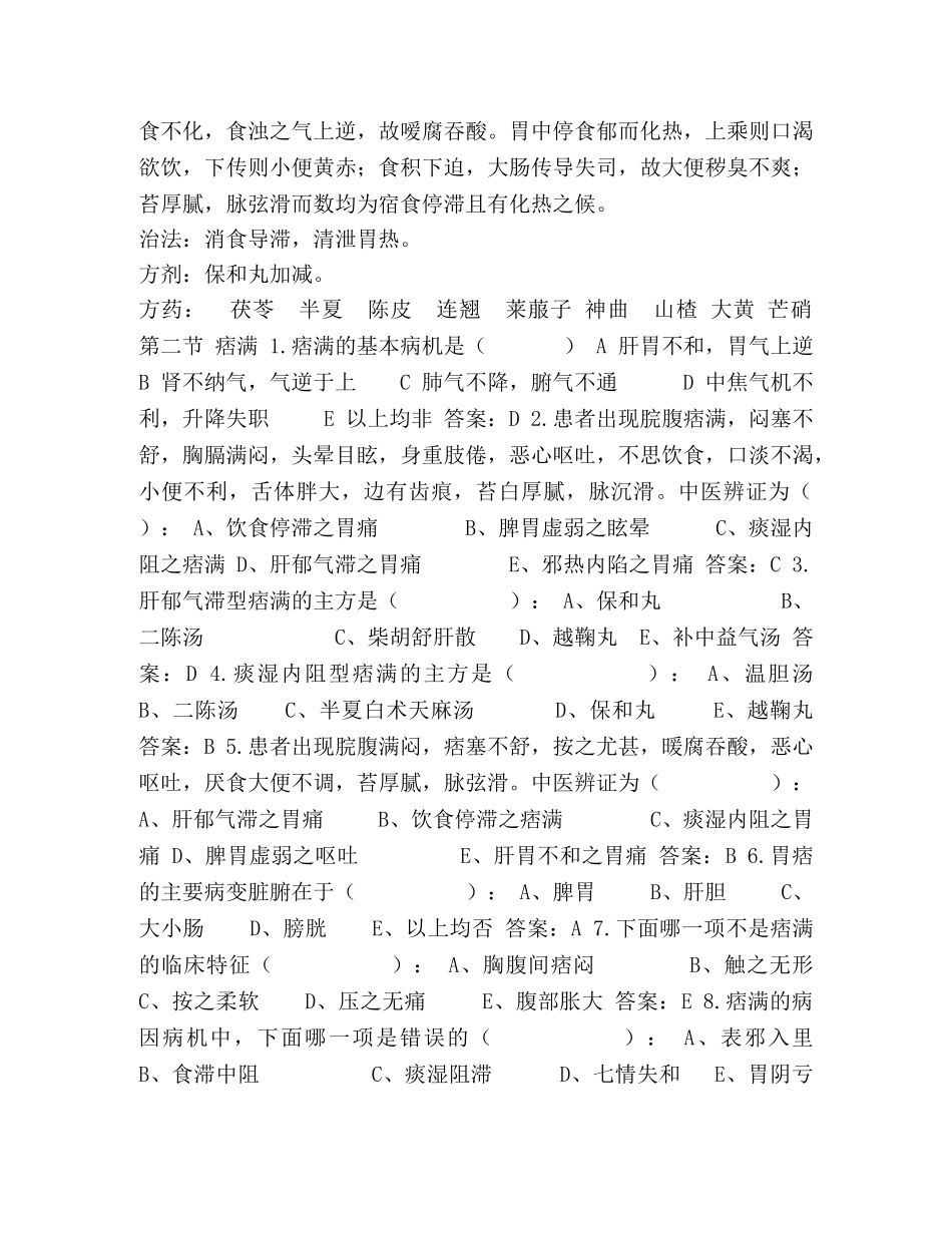 中医内科学下册相关习题 _第3页