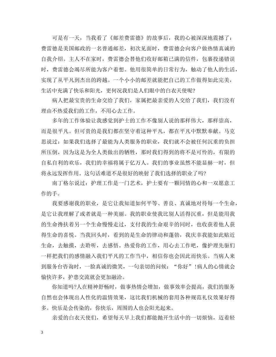 门诊护士节演讲稿 _第3页