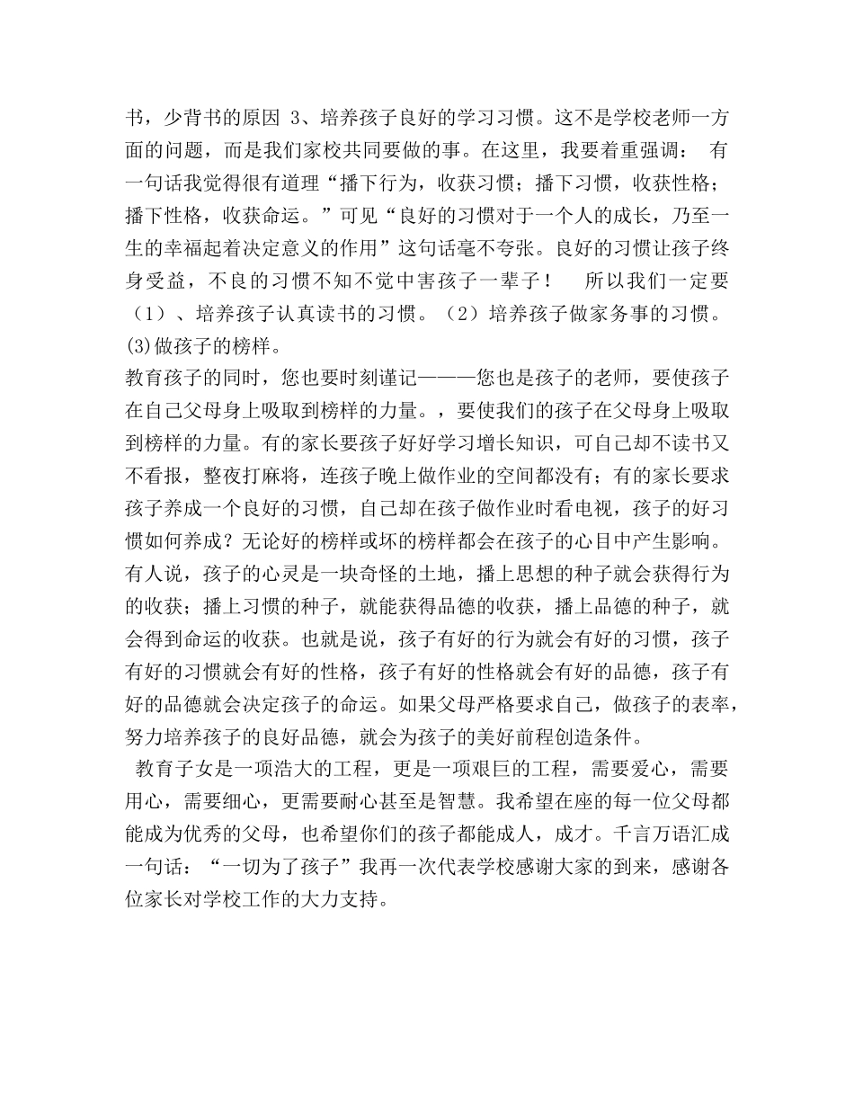 小学六年级家长会语文老师发言稿 _第2页