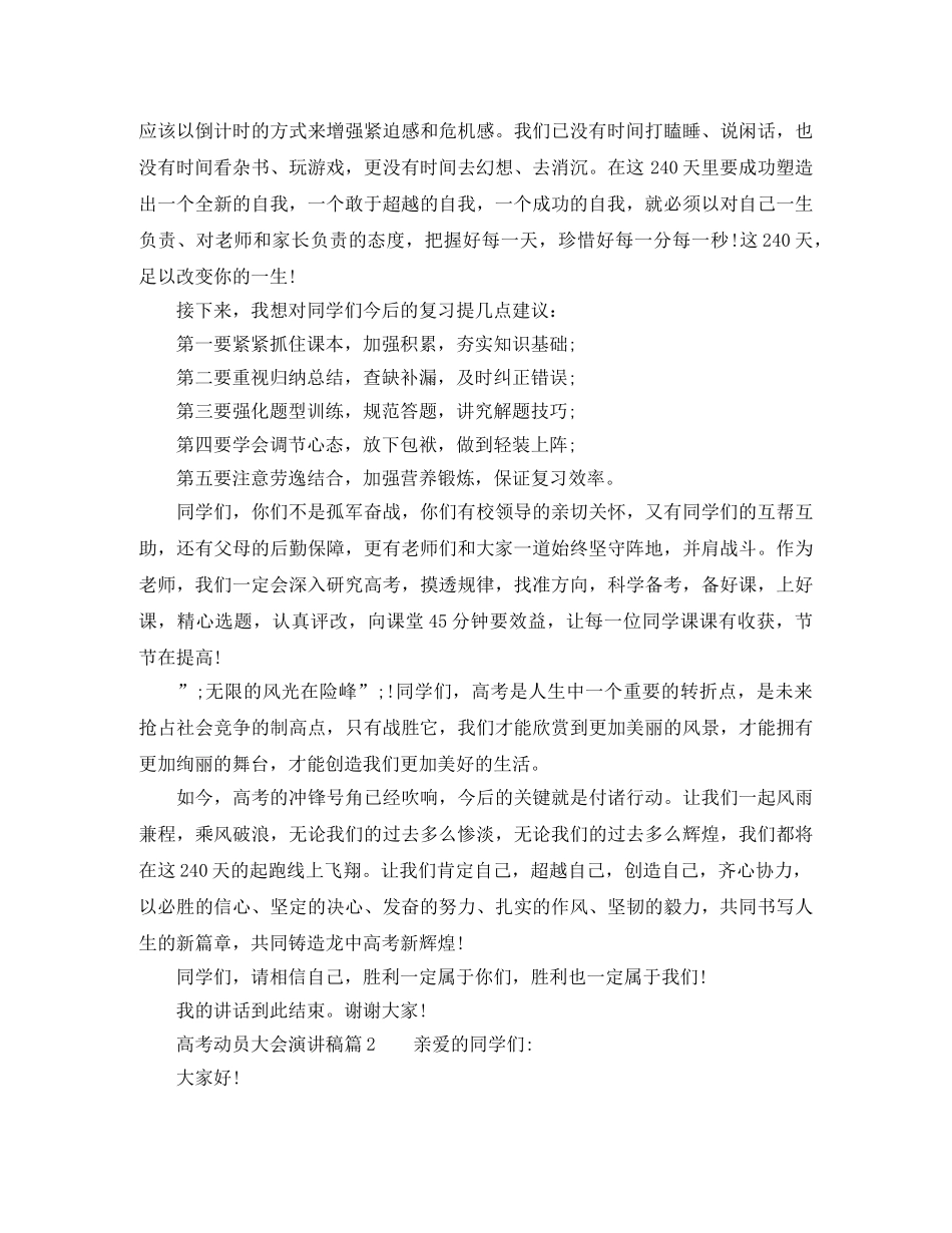 高考动员大会演讲稿6篇_总有一篇适合 _第2页