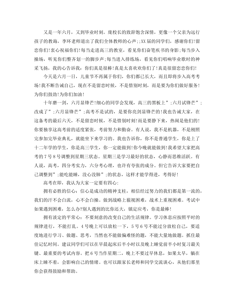 高考动员大会演讲稿6篇_总有一篇适合 _第3页