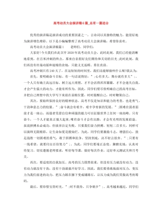 高考动员大会演讲稿6篇_总有一篇适合 